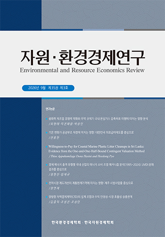 자원·환경경제연구
